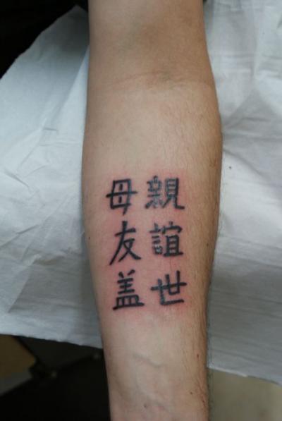 Nos ralisations - lettres chinoises et kanjis - tattoo de lettres chinoises